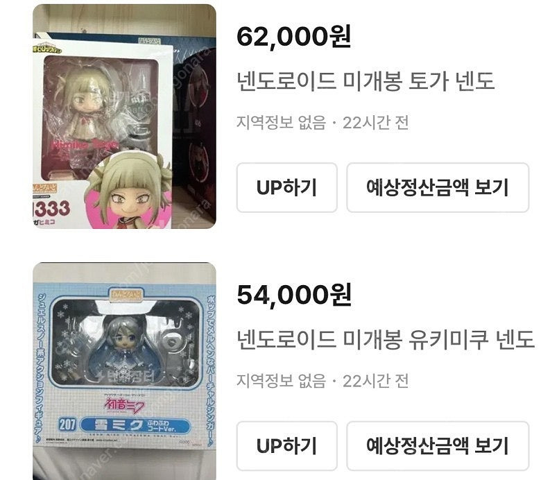 넨도로이드 미개봉 유키미쿠 토가 히미코 넨도--0