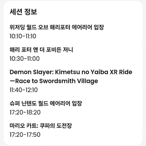 8/12 유니버셜 스튜디오 재팬 익스프레스 패스 4 : XR라이드&셀렉션 (1인)