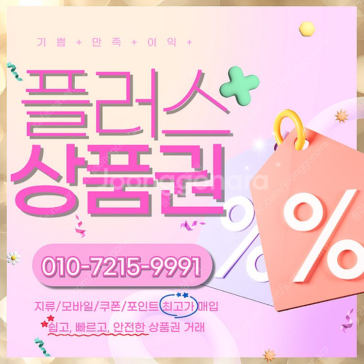 [매입]롯데상품권 롯데백화점 롯데모바일 94.5% 네이...--0