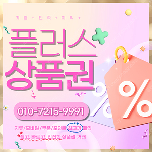 [매입]롯데상품권 롯데백화점 롯데모바일 94.5% 네이버페이 네이버포인트 최고가로 삽니다 빠른입금 드려요 플러스상품권