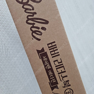바비리더스북2 미사용