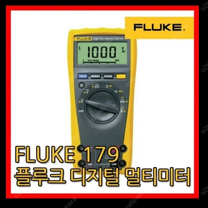 FLUKE-179 S급 판매합니다