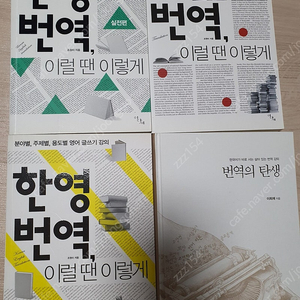 번역 이럴 때 이렇게 외 3권 (총 4권) 택포