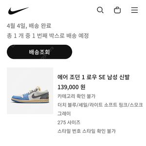 나이키 조던1로우 도쿄 (사이즈275) 새상품