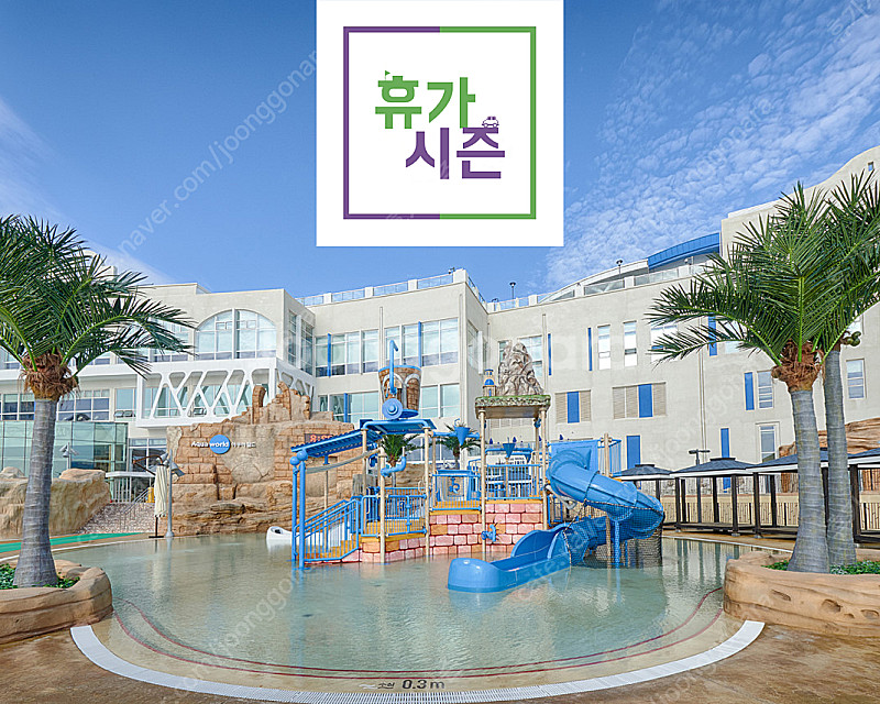 ( 8,9월 ) 쏠비치 삼척 양양/ 비발디파크/ 델피노...--0