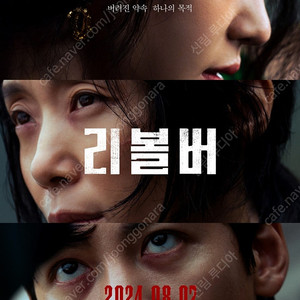 <리볼버> 8월 10일(토), CGV 용산아이파크 14:55 / 1인