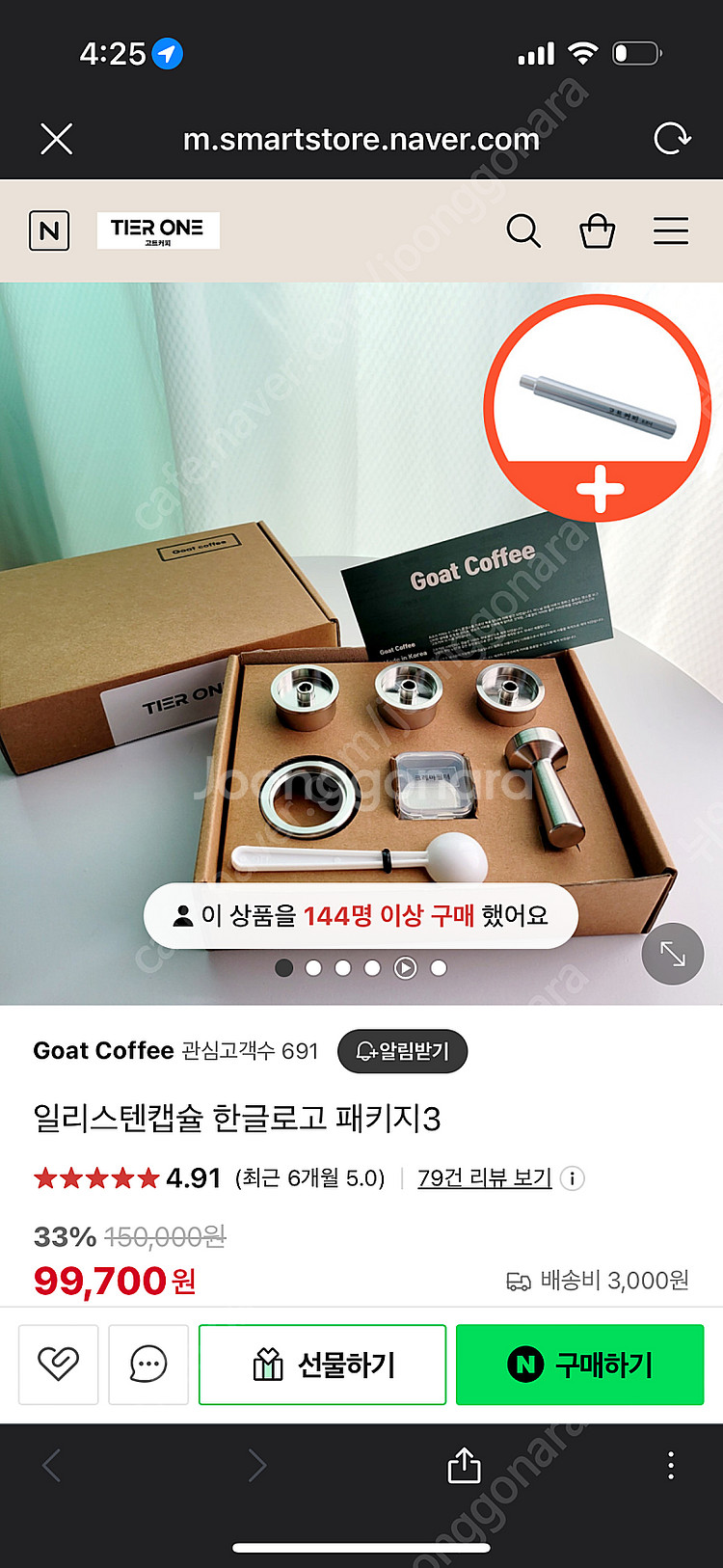 일리커피머신 스텐캡슐 3set 풀세트--2