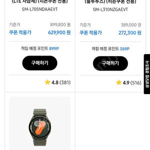 갤럭시워치7 울트라 30% 쿠폰
