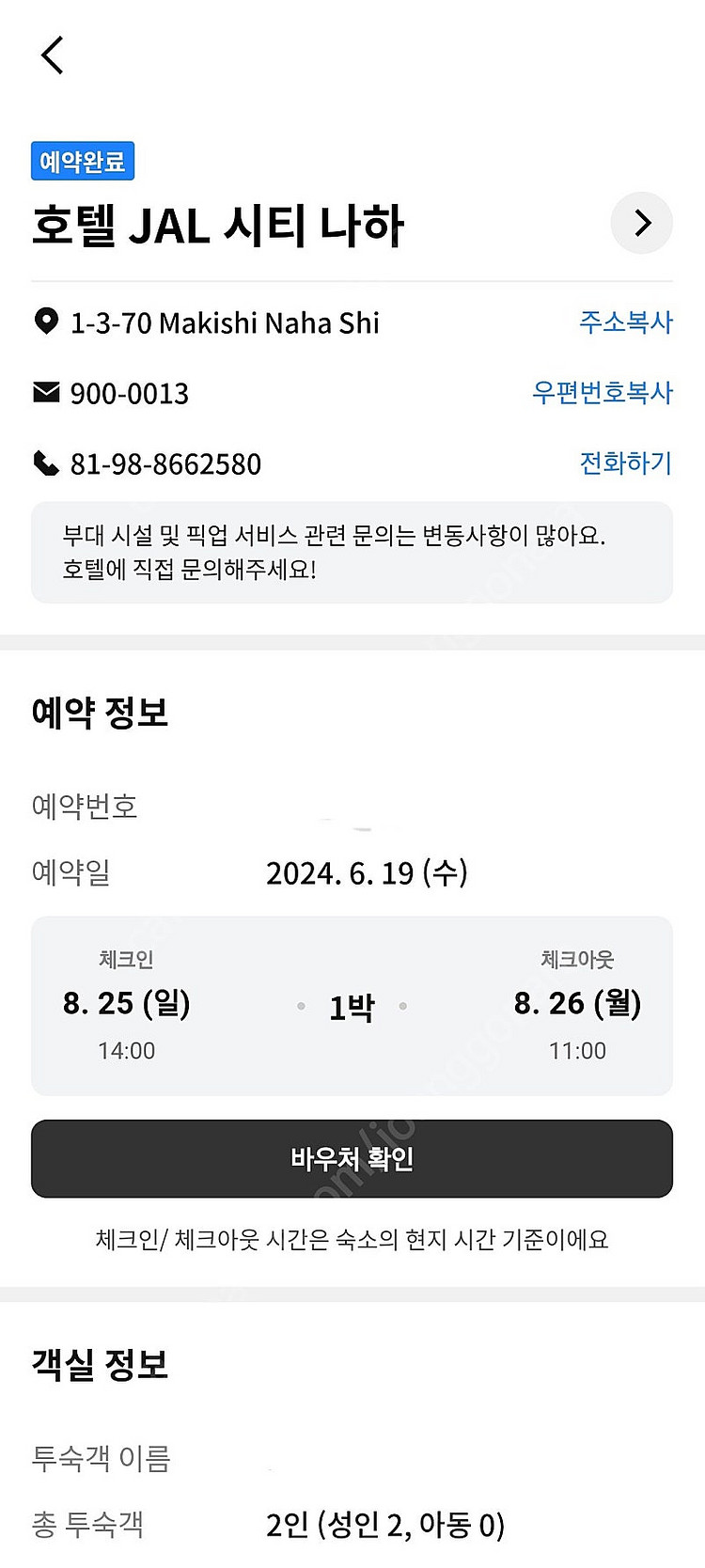 오키나와 나하시 호텔 JAL 시티 나하 숙박권 양도합니...--0