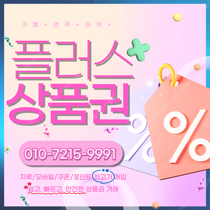 [매입]롯데상품권 롯데백화점 롯데모바일 94.5% 네이버페이 네이버포인트 최고가로 삽니다 빠른입금 드려요 플러스상품권