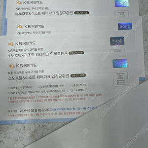 로블 소노호텔 리조트 워터파크 입장교환권