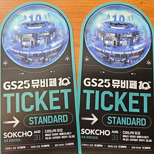 GS25 뮤비페 속초 8월31일 티켓 2장 (등기포함 24000원)