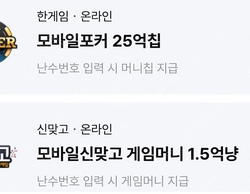 페이코 모바일 신맞고 게임머니 한게임 모바일포커 칩 쿠...--0