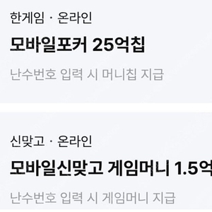 페이코 모바일 신맞고 게임머니 한게임 모바일포커 칩 쿠폰 카페 채팅 주세요, 앱 채팅 X
