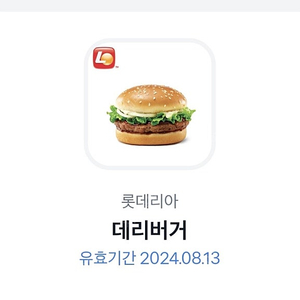 롯데리아 데리버거 2개 5000원