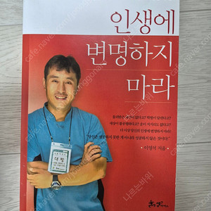 중고책 판매(인생에 변명하지 마라)