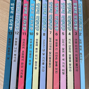 마법의 시간여행