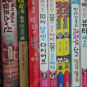 아동 도서 만화책 판매