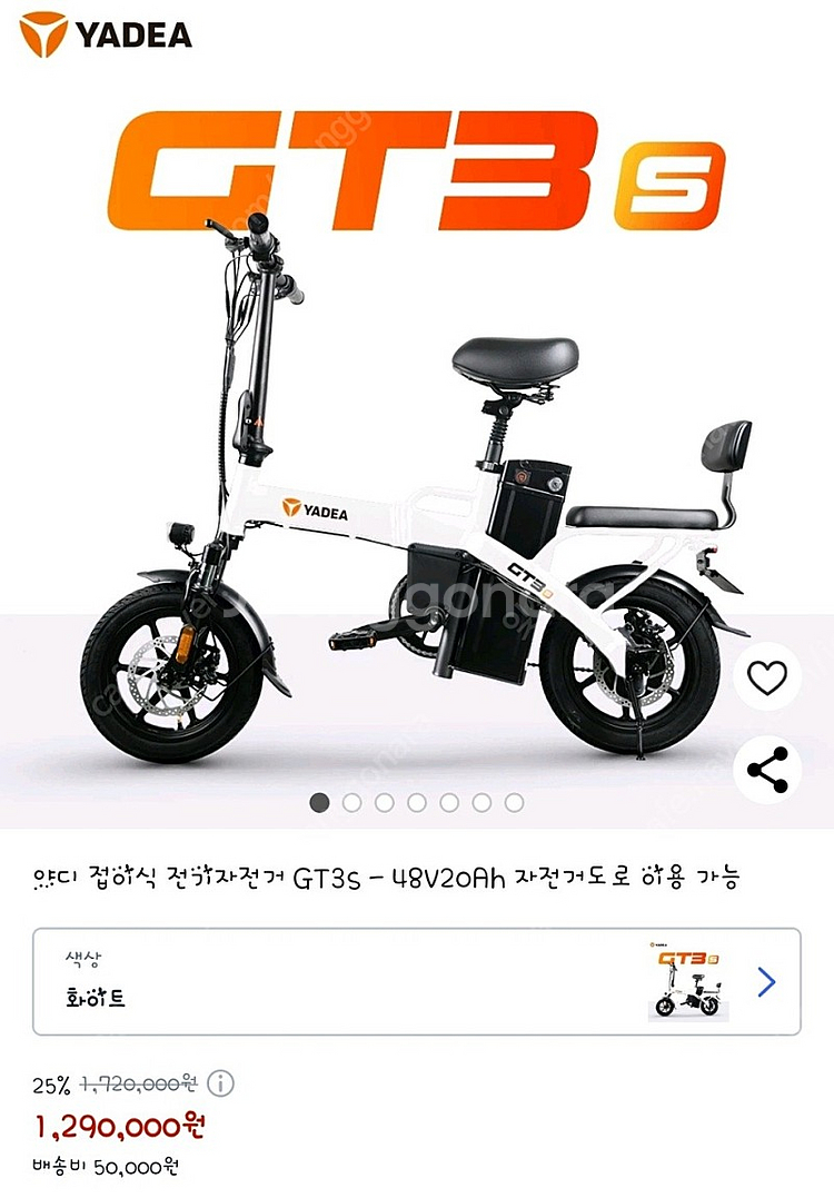 야디 GT3s 접이식 전기자전거 / 48V20Ah--2