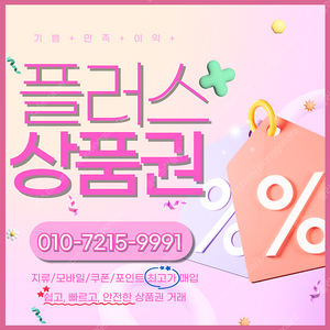 [매입]롯데상품권 롯데백화점 롯데모바일 94.5% 네이버페이 네이버포인트 최고가로 삽니다 빠른입금 드려요 플러스상품권