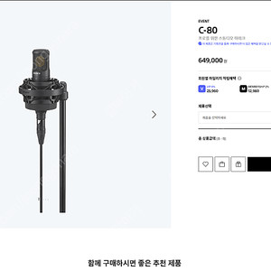 소니 C-80 마이크 테스트 1회 사용하고 박스에 넣어둔 풀박스 팝니다