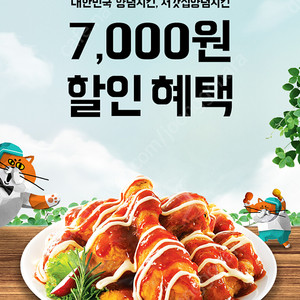 처갓집양념치킨7000원할인쿠폰900원