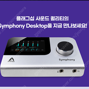 아포지 심포니 데스크탑 아심데 Apogee Symphony Desktop 풀박스 판매합니다