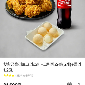 핫황금올리브+크림치즈볼5개+콜라1.25