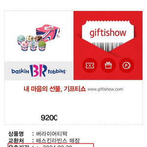 배스킨라빈스 버라이어티팩 1개 18,000/ 2개 35,000/ 4개 68,000 기한 ~9.29 베스킨라빈스 배스킨 베라 배라 아이스크림 베스킨라빈스