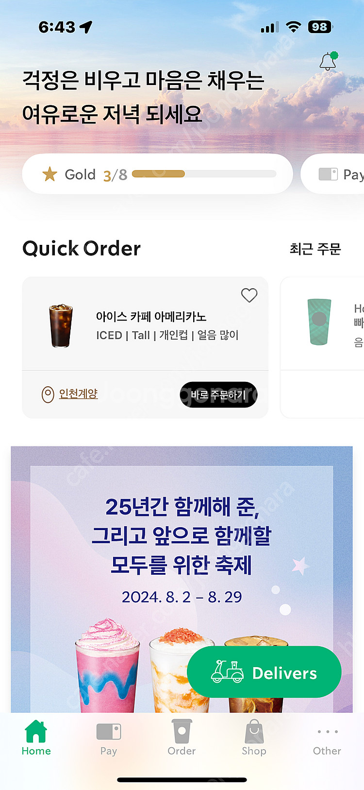스벅 아메리카노 2잔 일괄 8천원--0