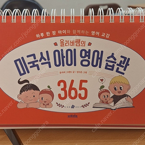 미국식 아이 영어 습관