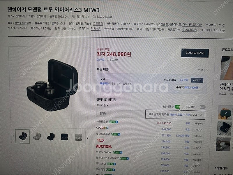 젠하이저 모멘텀 트루 와이어리스3 11.3에 급처합니다--4
