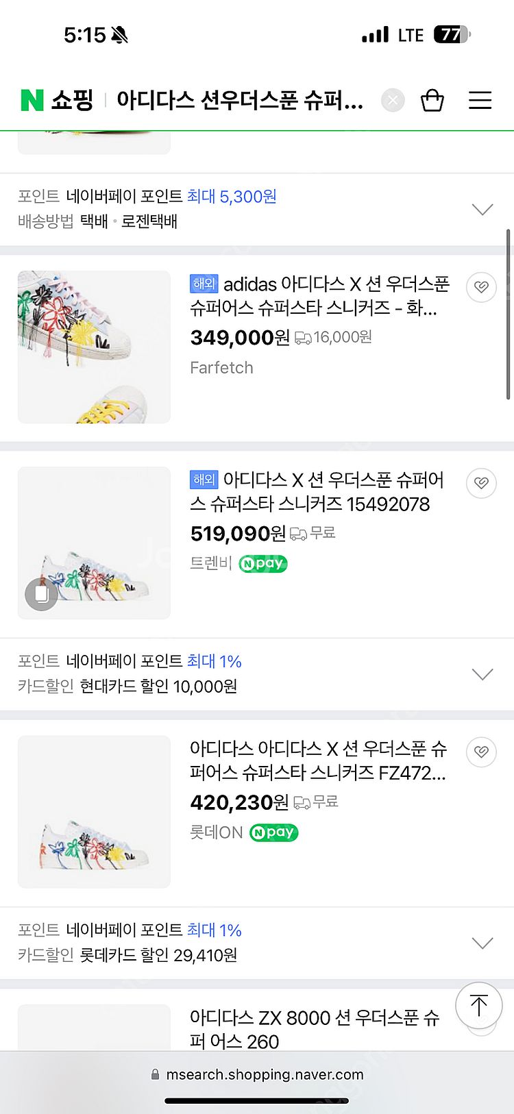 아디다스x션우더스푼 슈퍼스타 슈퍼어스 255 새상품--1