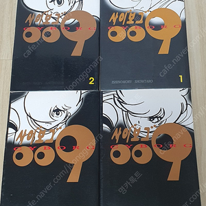 희귀,절판)전권 초판1쇄 하이북스 이시노모리 쇼타로 사이보그 009 1권~8권 전권(완결X) 만화책
