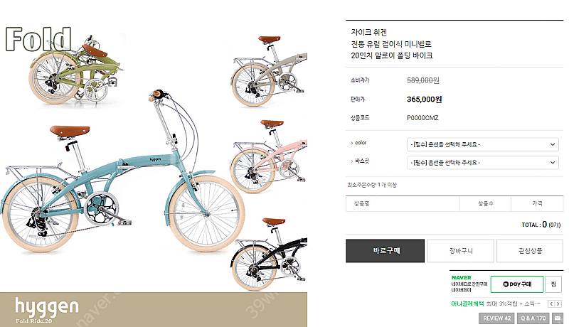 바이크 휘겐 접이식 미니벨로 판매합니다.--0