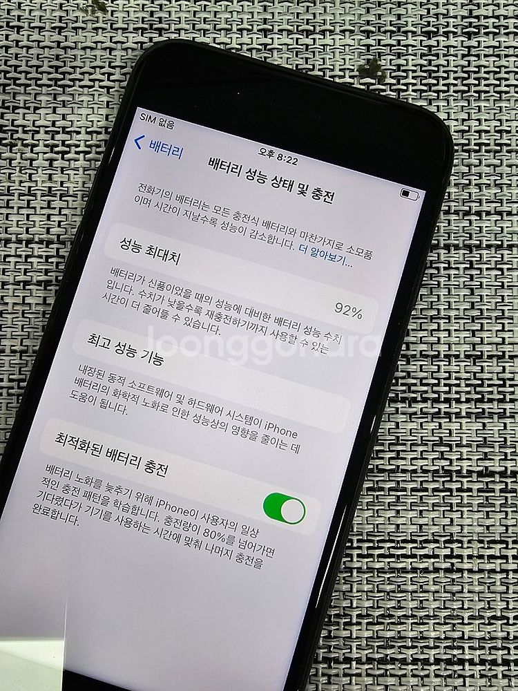 (특SSS급) 아이폰 SE3 128G 블랙 배터리92%...--3