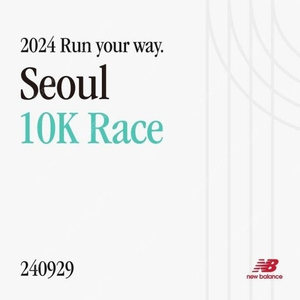[삽니다] 2024 런유어웨이 뉴발란스 마라톤 참가권2개
