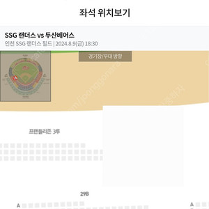 ️8/9(금) ssg 랜더스 vs 두산베어스 3루 이마트프렌들리존 연석 2매️