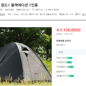 [판매] 힐맨 윈드1 블랙에디션 1인 텐트 판매합니다.