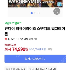 워그레이몬 프라모델