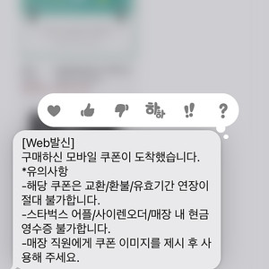 스타벅스 에코텀블러음료쿠폰T