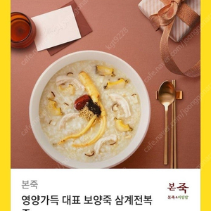 본죽 삼계전복죽 팝니다
