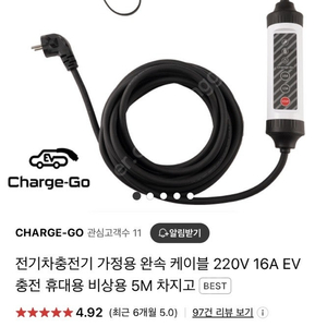 가정용 전기차 충전기 (새상품)