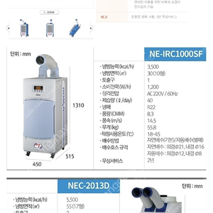 [판매]나우이엘 산업용이동식에어컨/공업용제습기/냉풍기/캠핑용에어컨,선풍기/스노우반 당일배송 이미지