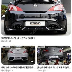젠쿱 익시온 리어댐 구합니다