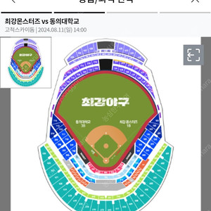 8월11일 최강야구 2열 통로석 꿀이소리석 4연석 양도 드립니다.