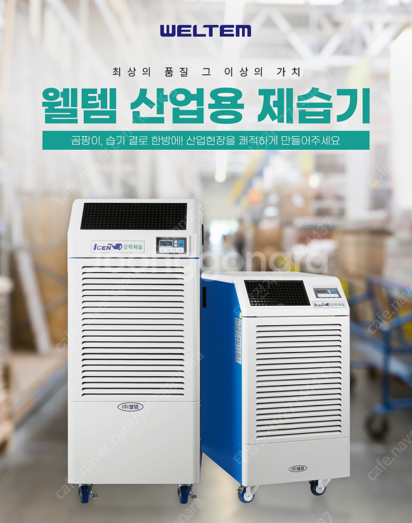 [판매]태양전자/웰템 아이센 산업용제습기 업소용제습기 ...--0
