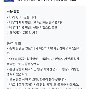 최저가) 닌텐도월드 확약권 + USJ원데이패스 (8/11)