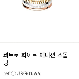 부쉐론 콰트로 화이트 스몰링 (오늘만 350 특가!!)