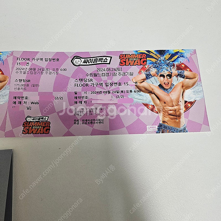 8/24(토) 흠뻑쇼 수원 스탠딩 SR 가구역 15XX...--1